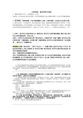 口语交际、综合性学习活动(附答案)
