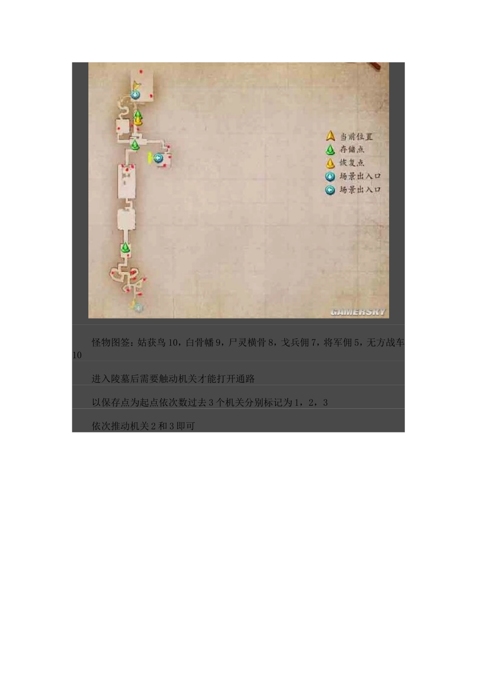 古剑奇谭不完全攻略_第3页