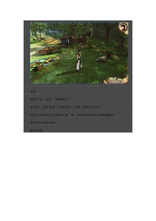 古剑奇谭不完全攻略