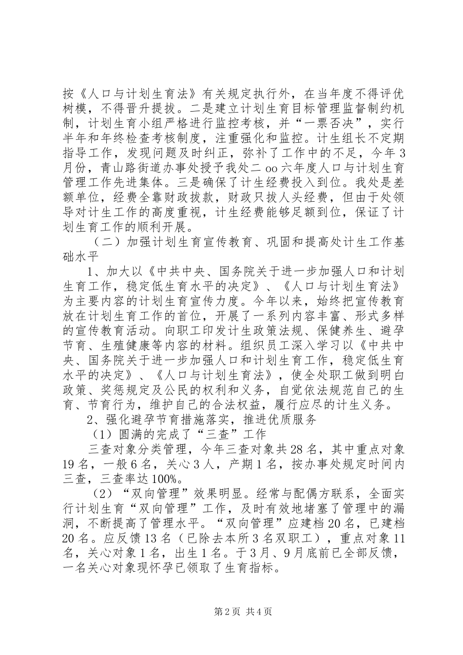 市园林管理处创建五型机关工作方案_第2页