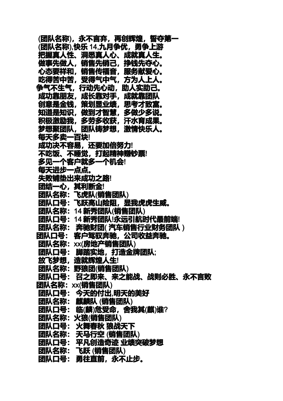 口号标语之投资理财团队口号_第2页