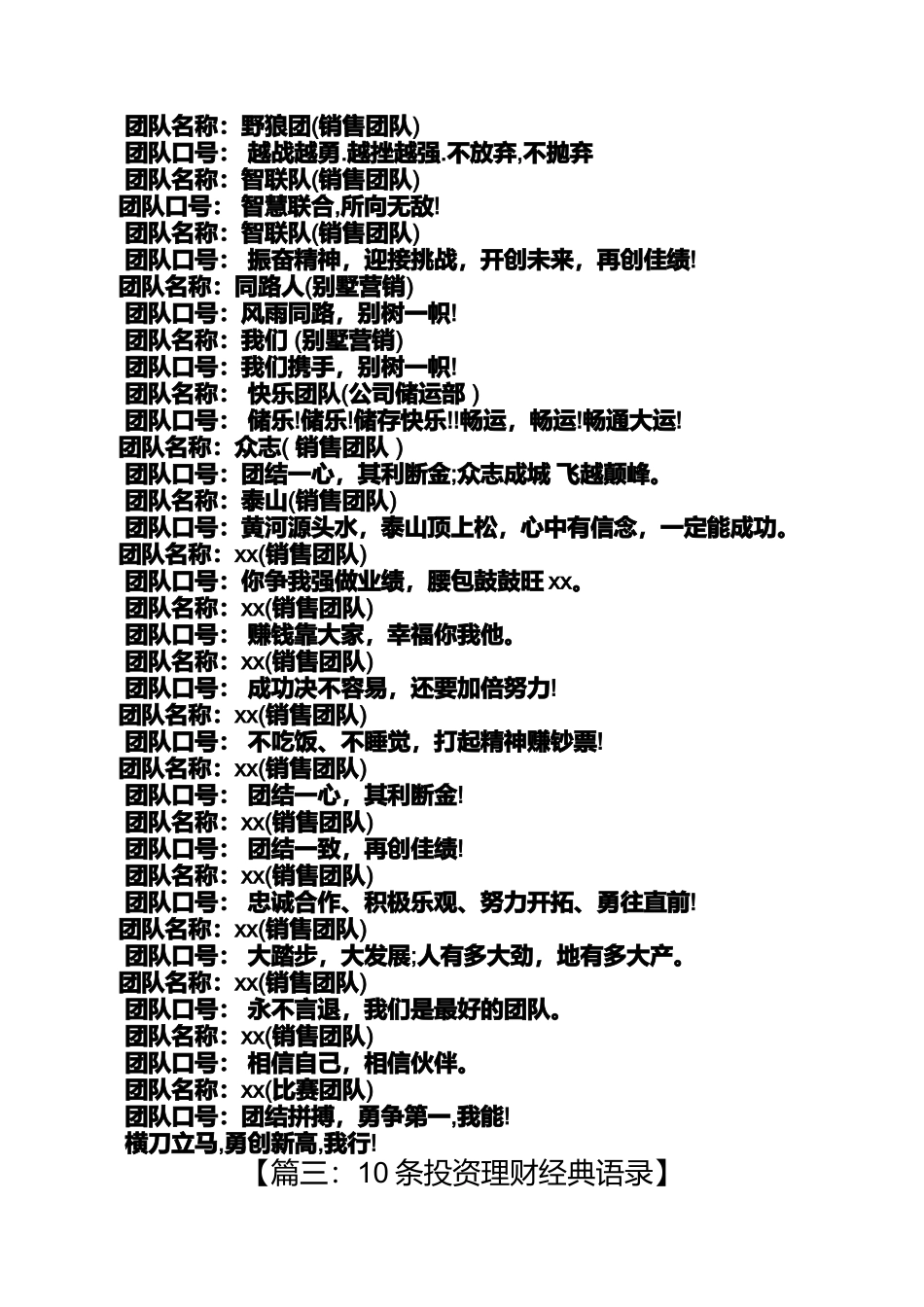 口号标语之投资理财团队口号_第3页