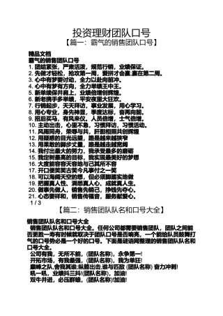 口号标语之投资理财团队口号