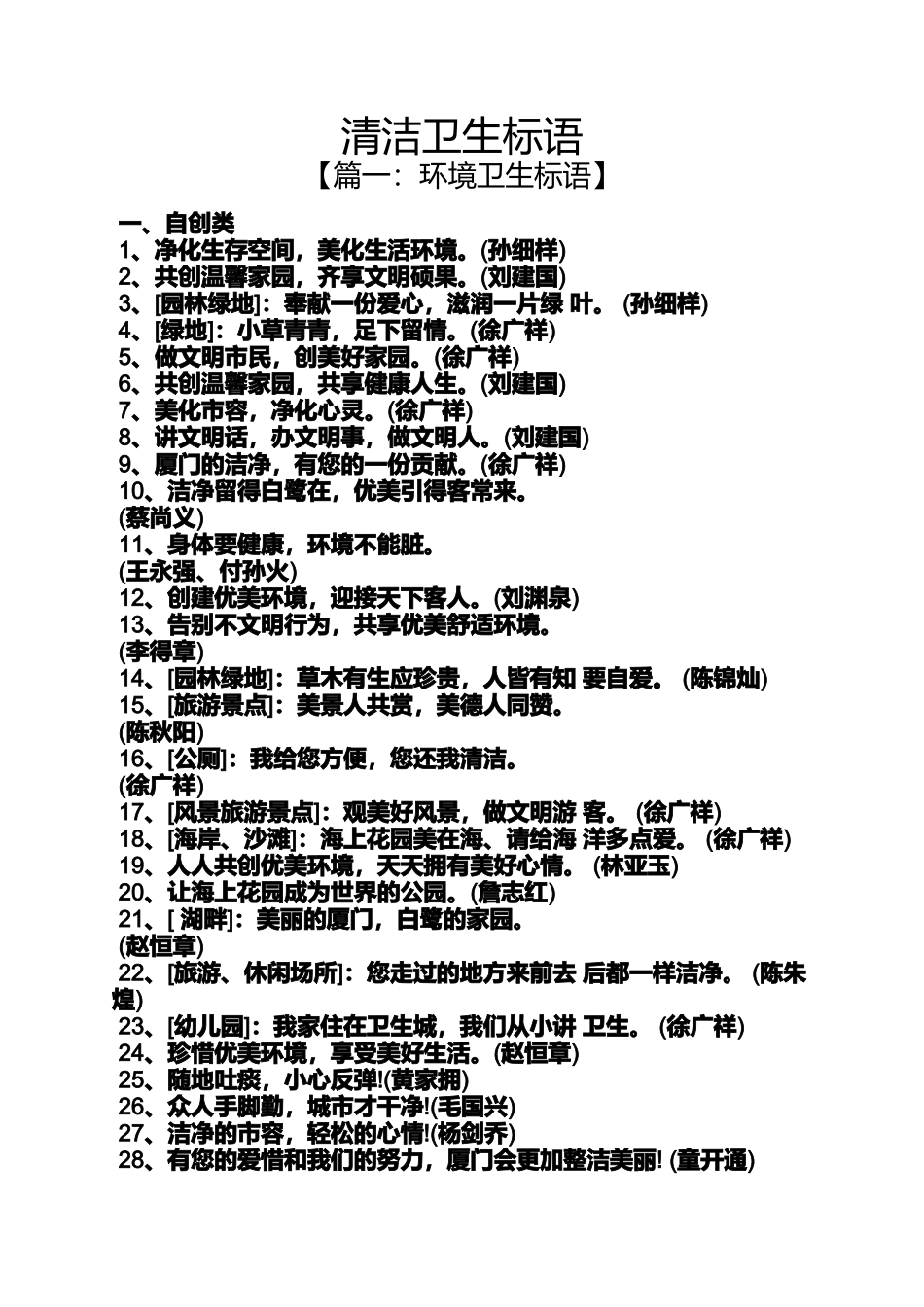 口号标语之清洁卫生标语_第1页