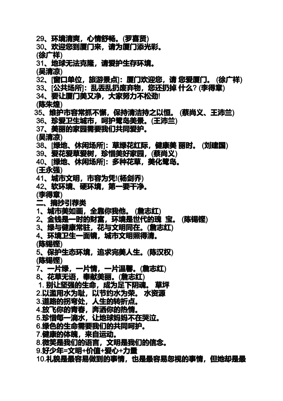 口号标语之清洁卫生标语_第2页