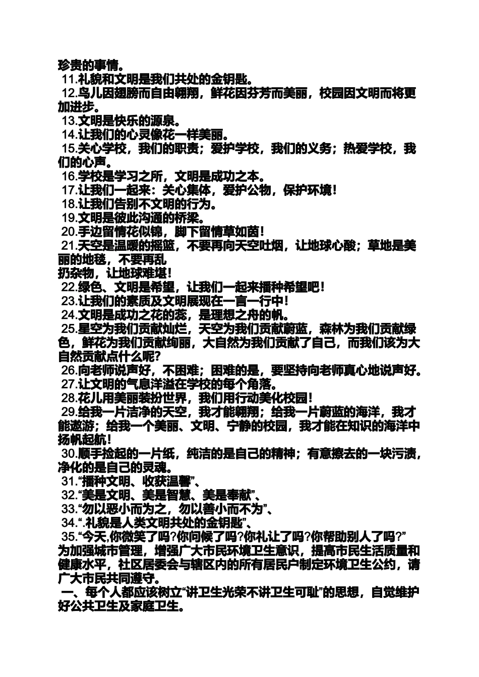 口号标语之清洁卫生标语_第3页