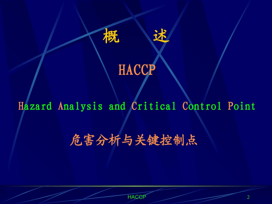 HACCP培训课件_第2页