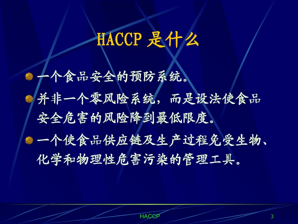 HACCP培训课件_第3页