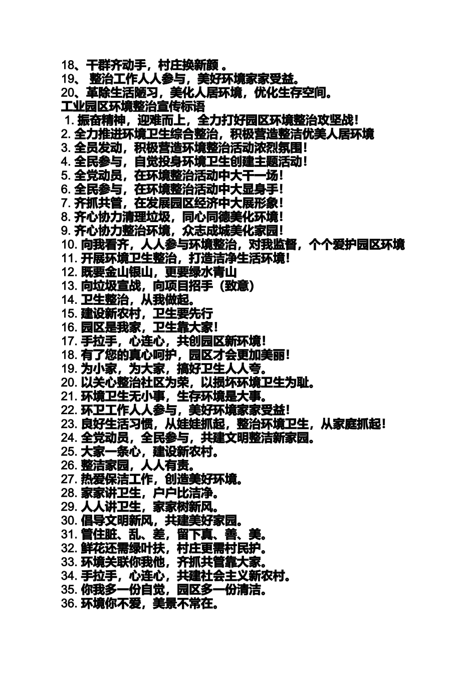 口号标语之农村安全标语大全_第2页