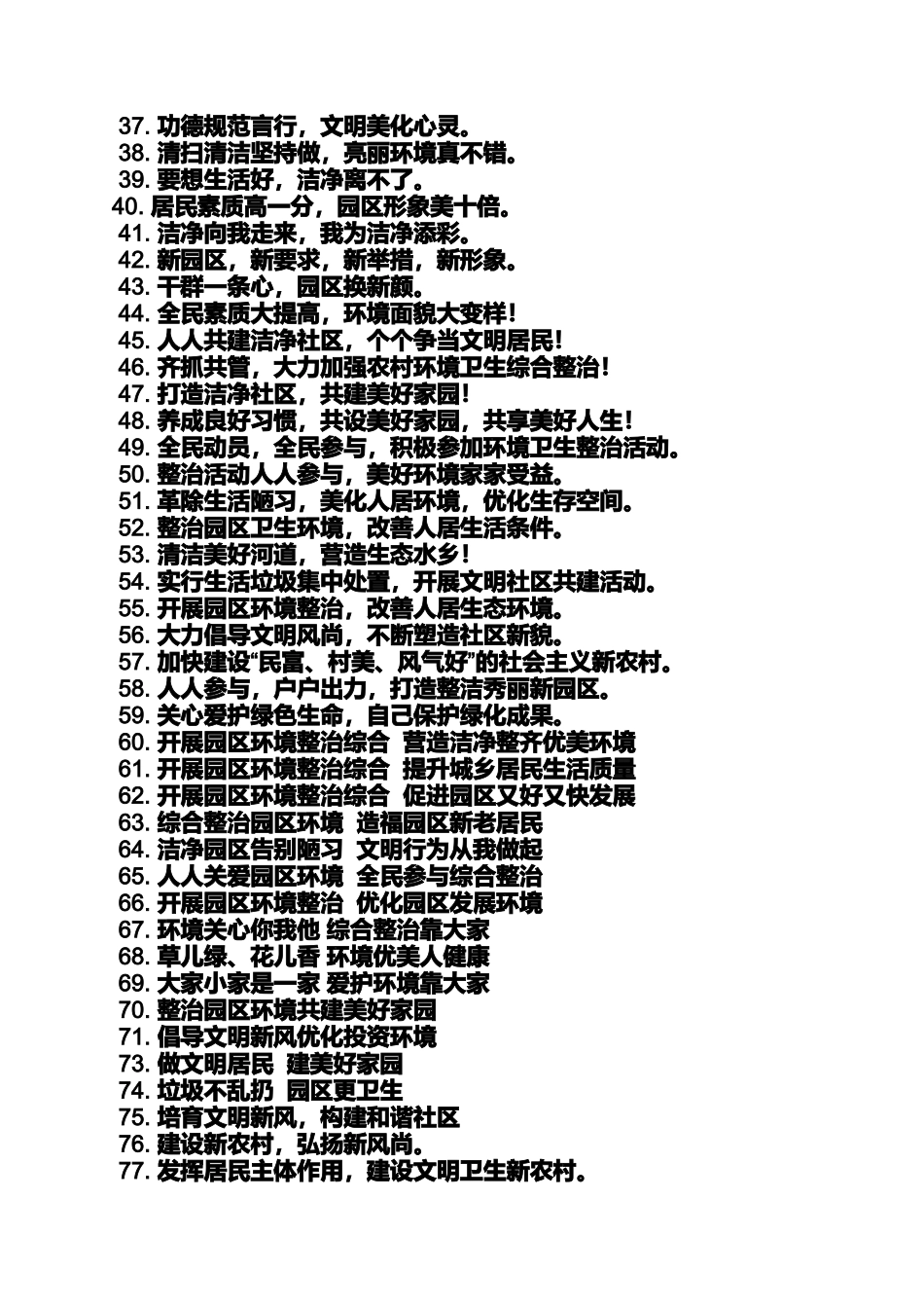 口号标语之农村安全标语大全_第3页