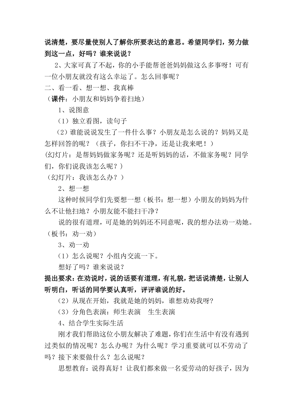 口语交际.《我该怎么办》doc_第2页