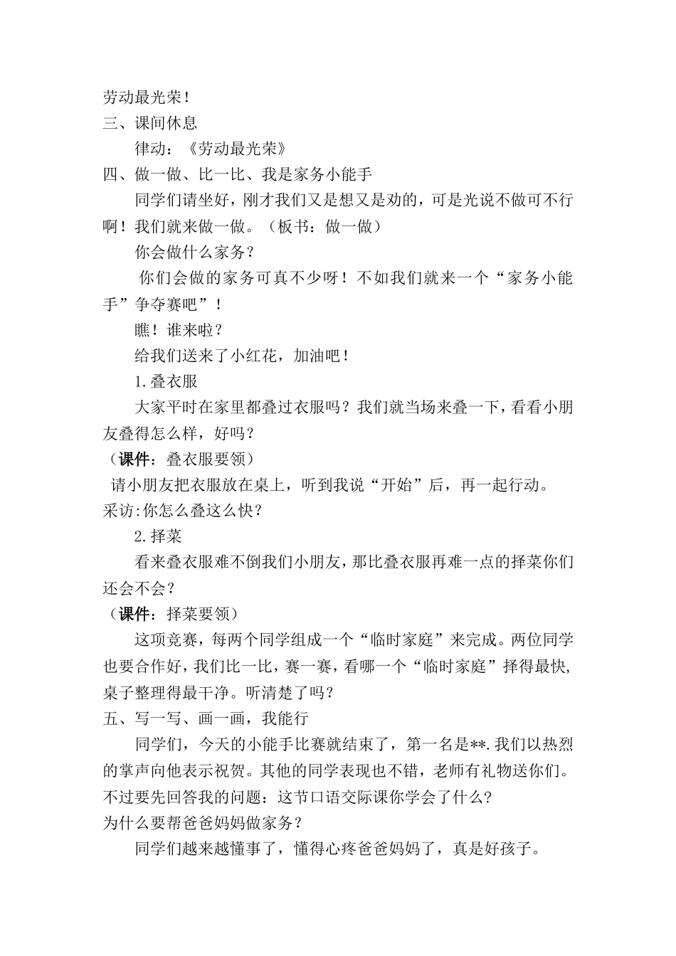 口语交际.《我该怎么办》doc_第3页