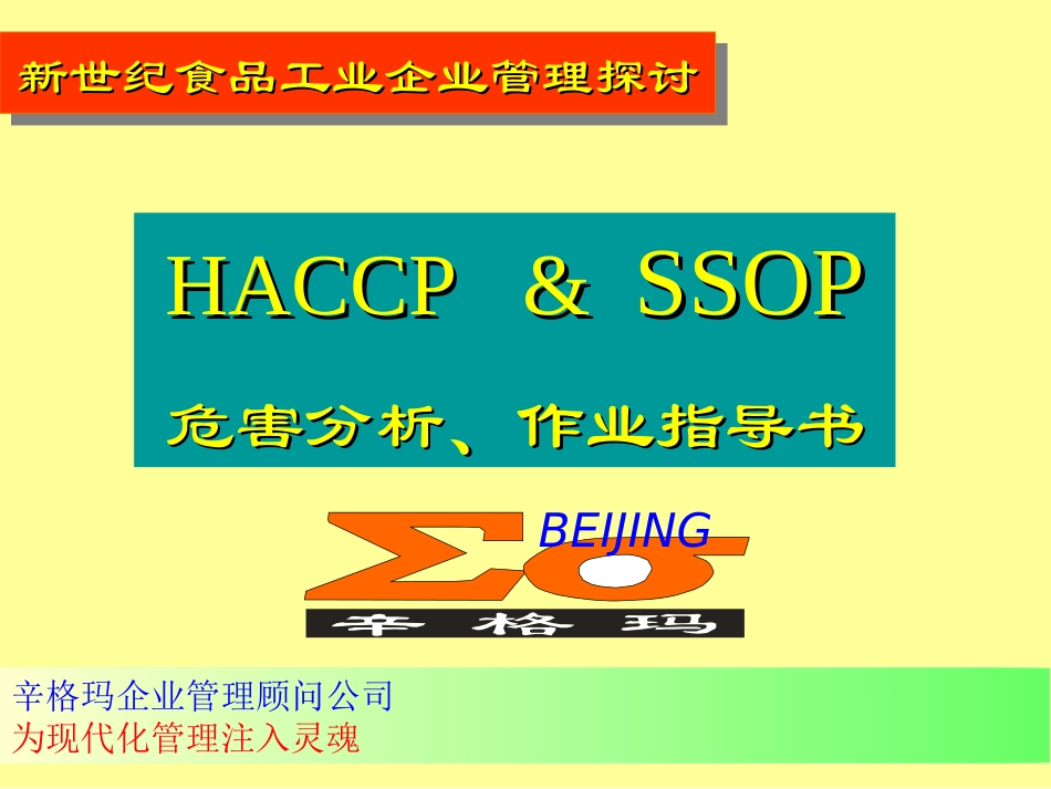 HACCP培训资料转训_第1页