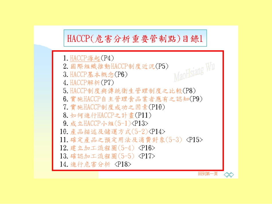 HACCP培训资料转训_第2页