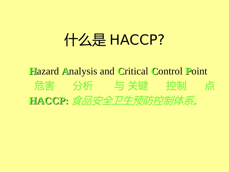 HACCP培训资料转训_第3页