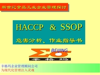 HACCP培训资料转训