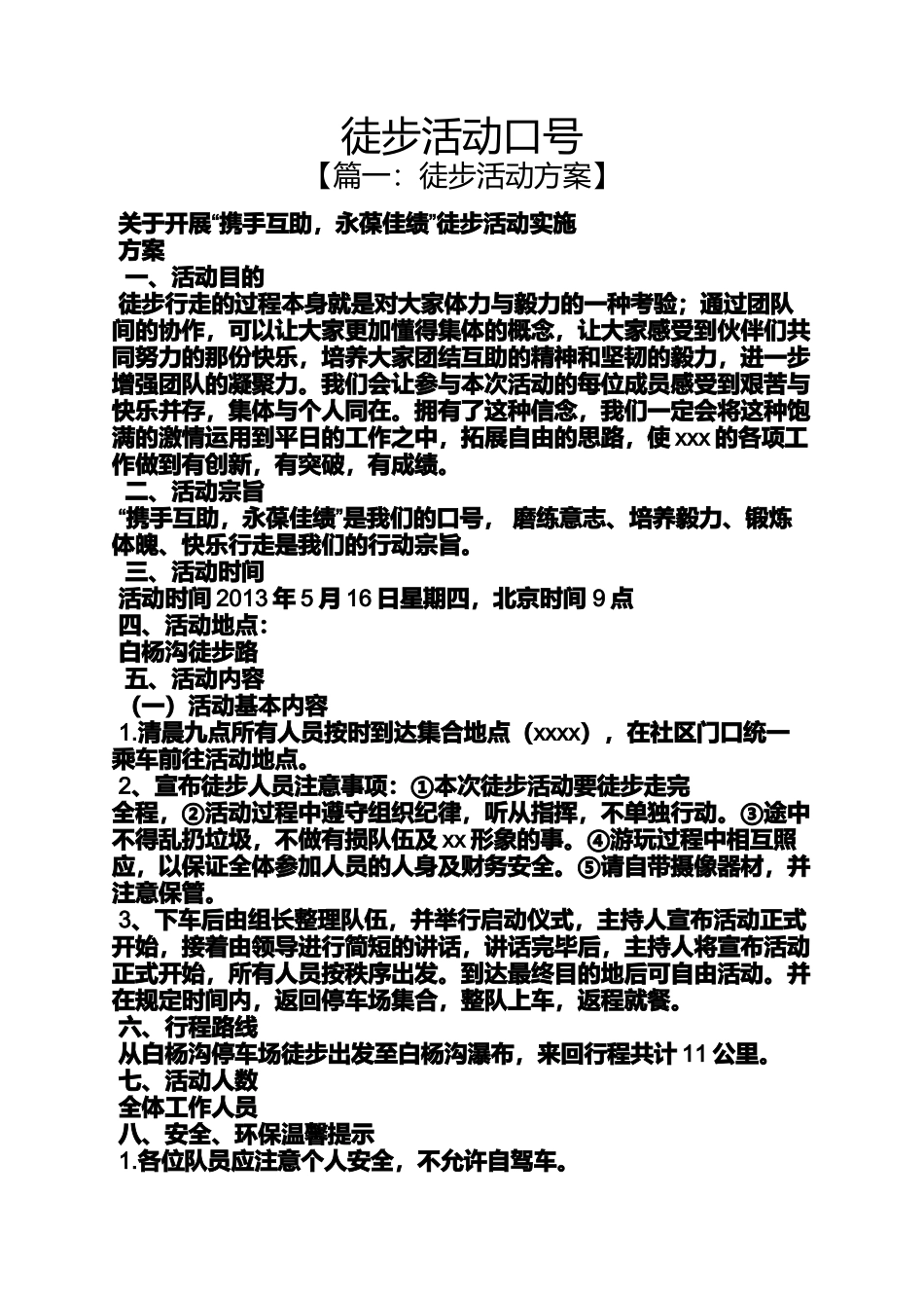 口号标语之徒步活动口号_第1页