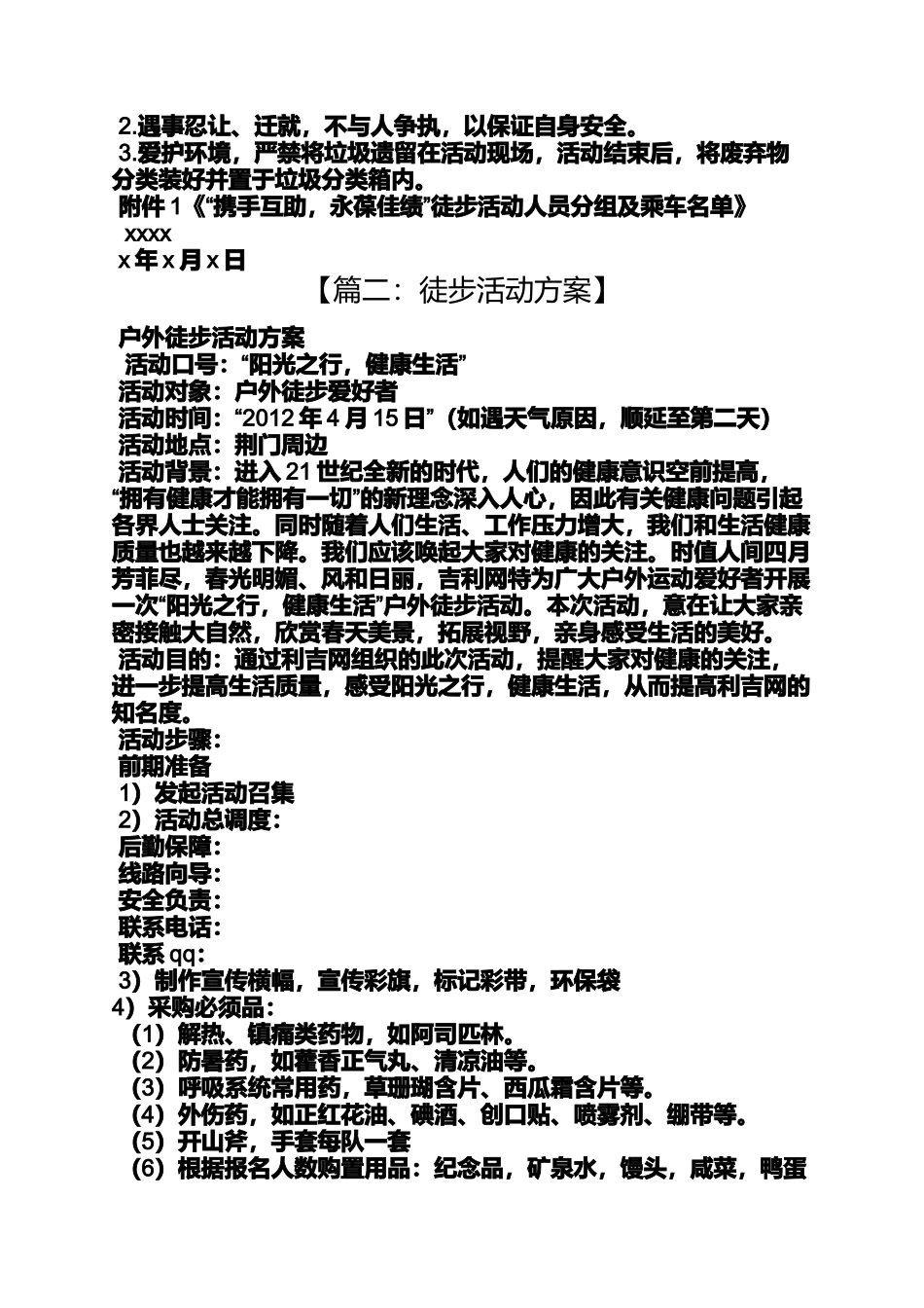 口号标语之徒步活动口号_第2页