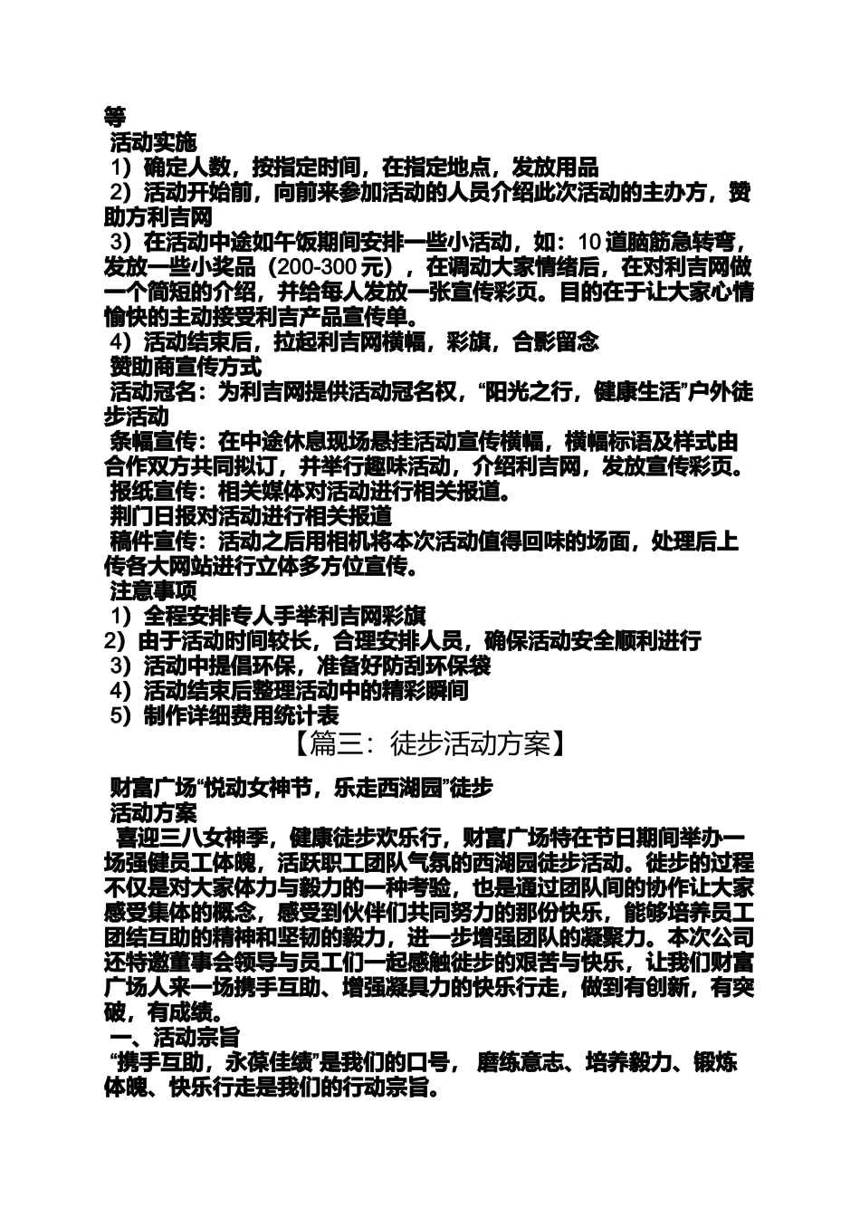 口号标语之徒步活动口号_第3页