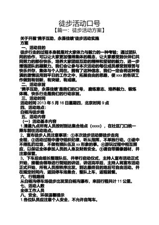 口号标语之徒步活动口号