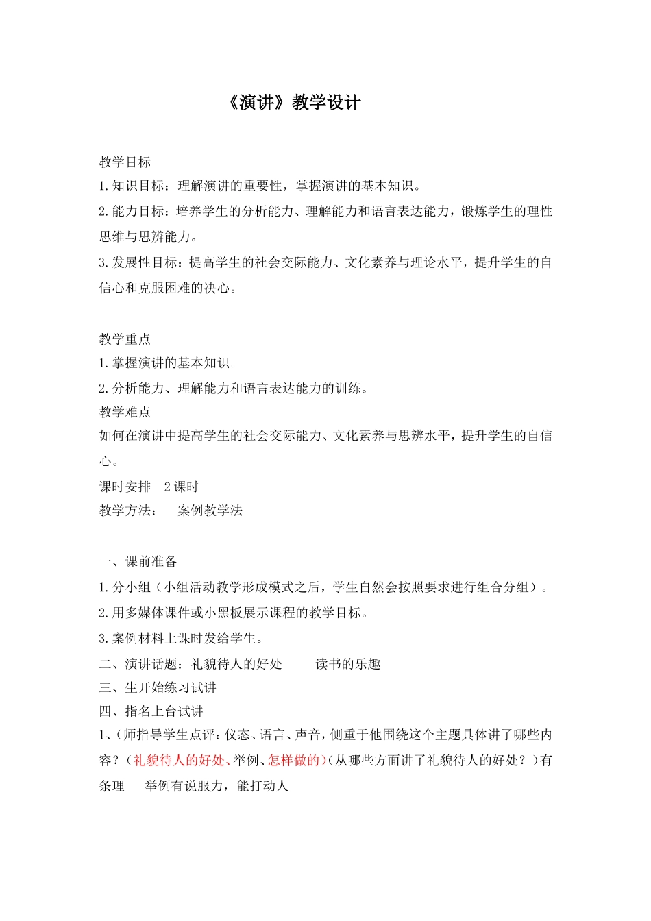 口语交际.演讲_第1页