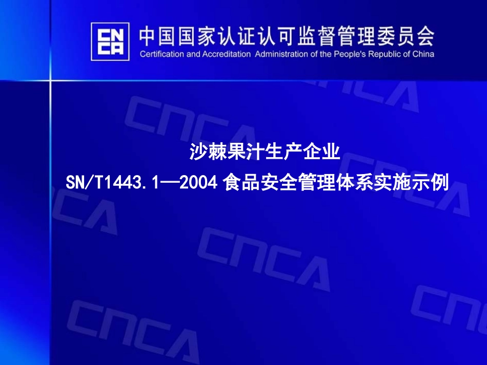 HACCP实施案例分析果蔬汁_第2页