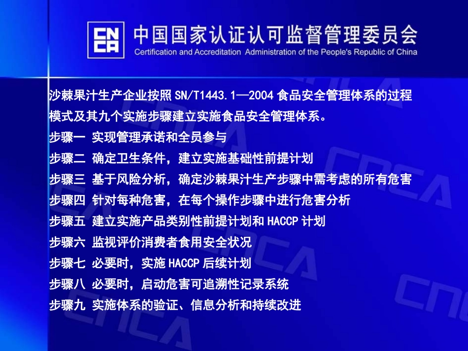 HACCP实施案例分析果蔬汁_第3页
