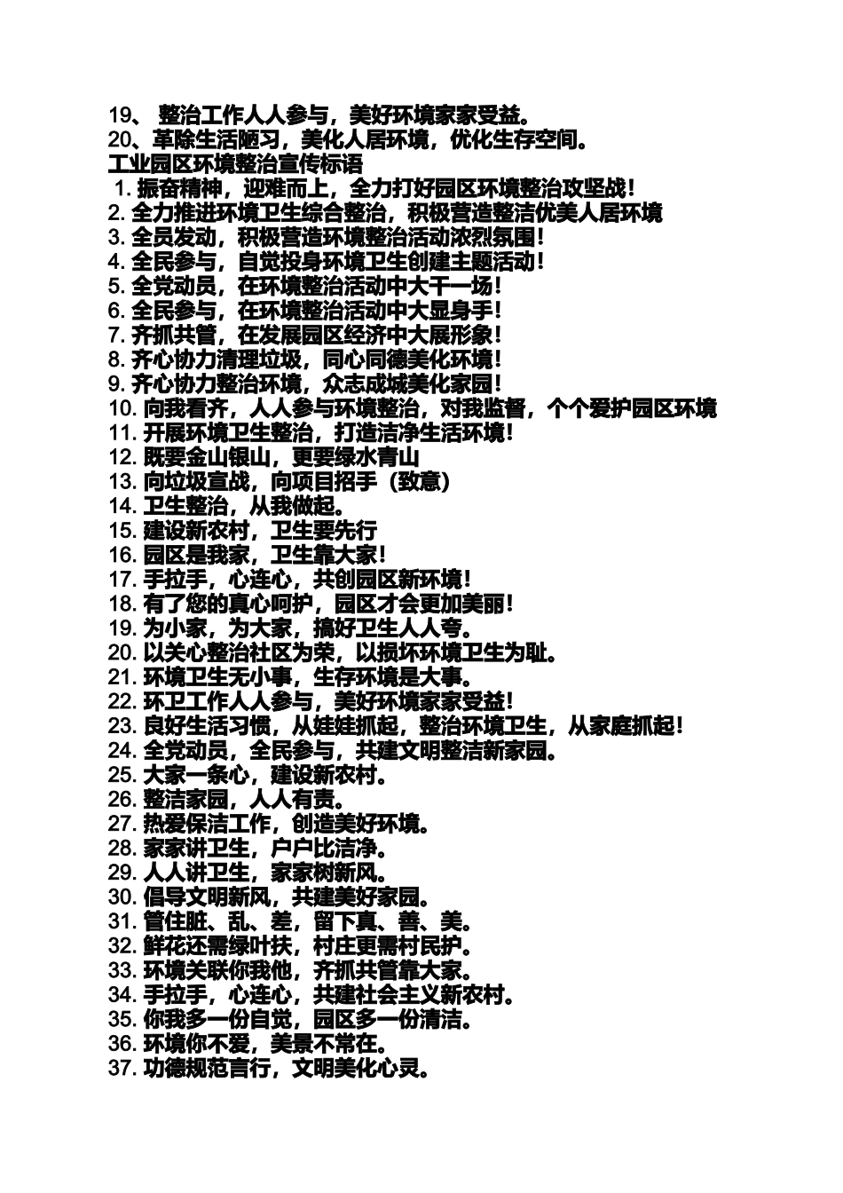 口号标语之农村垃圾治理宣传标语_第2页