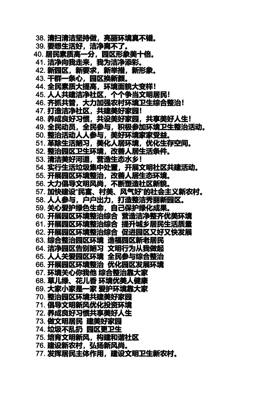 口号标语之农村垃圾治理宣传标语_第3页