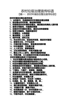 口号标语之农村垃圾治理宣传标语