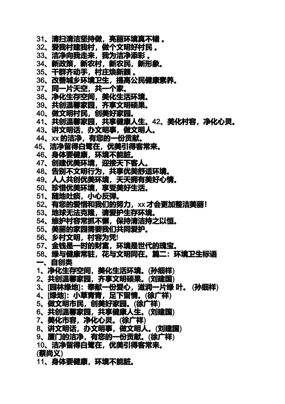 口号标语之清洁文明生产标语_第3页