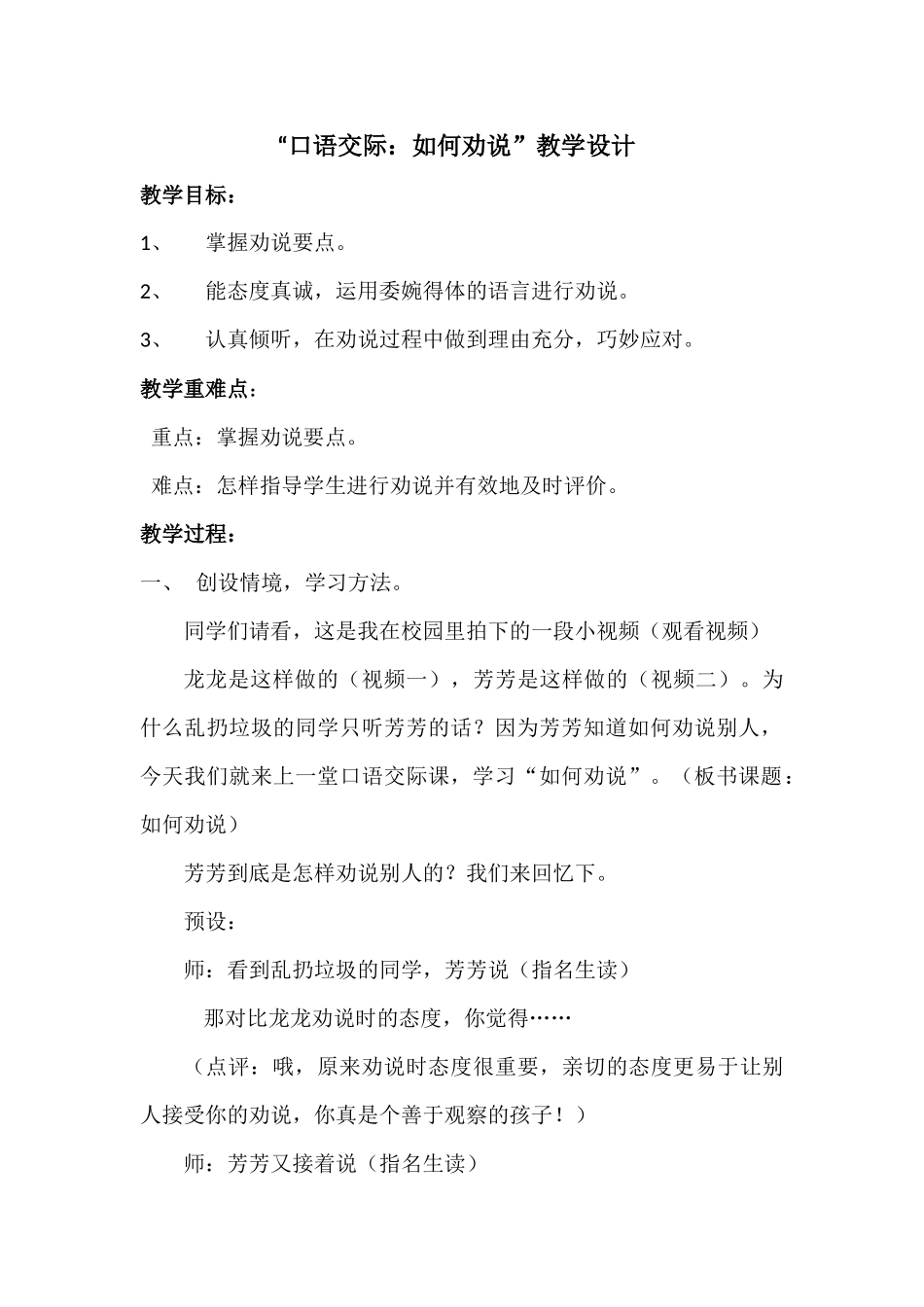 口语交际：如何劝说——教学设计及教学反思_第1页