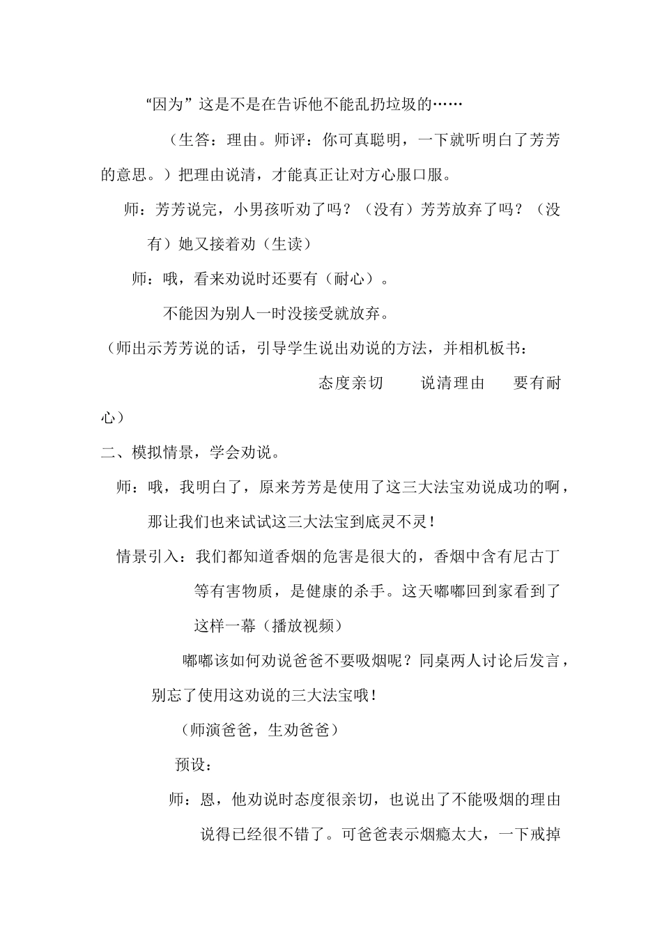 口语交际：如何劝说——教学设计及教学反思_第2页