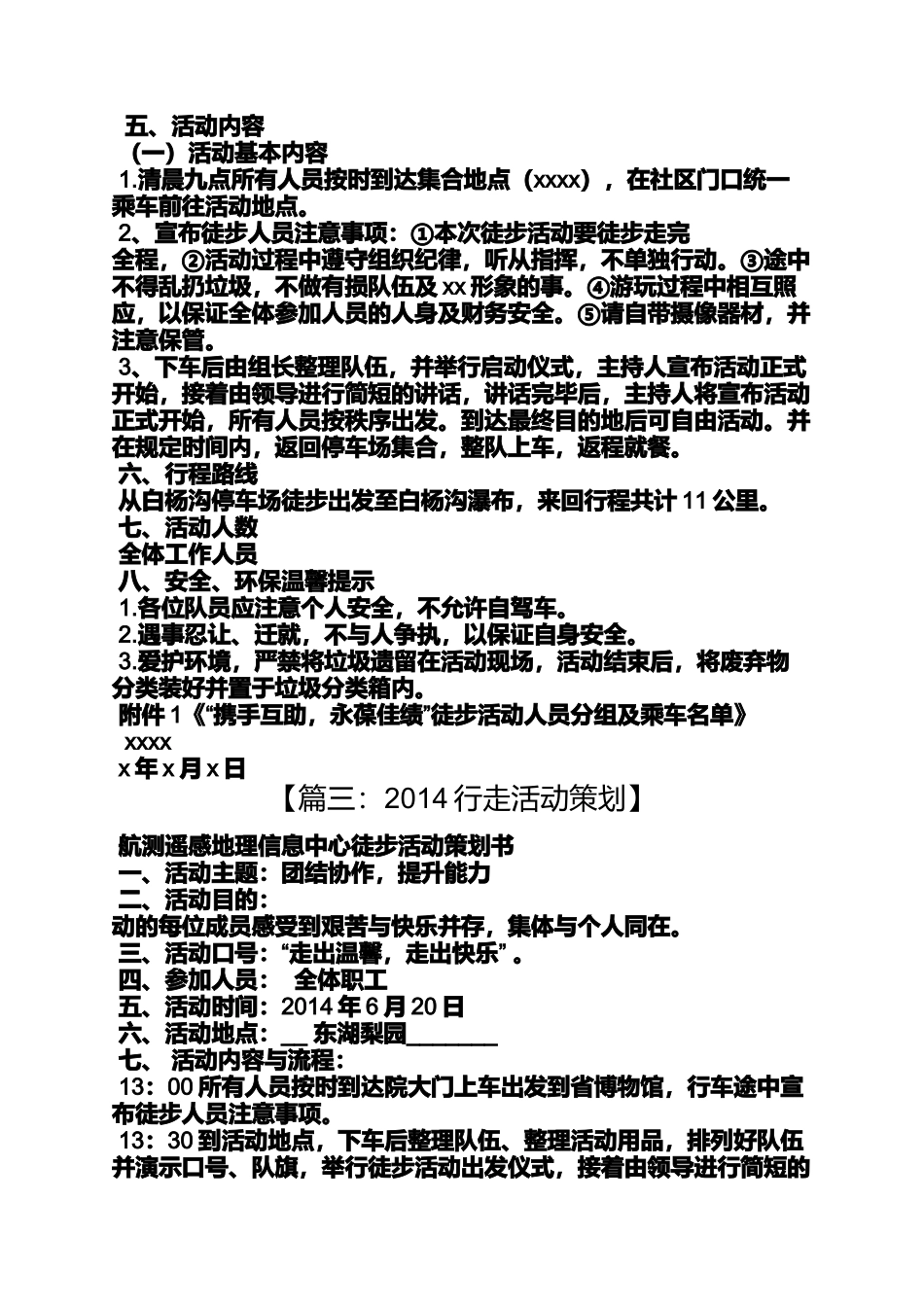口号标语之徒步行走活动口号_第3页