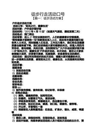 口号标语之徒步行走活动口号