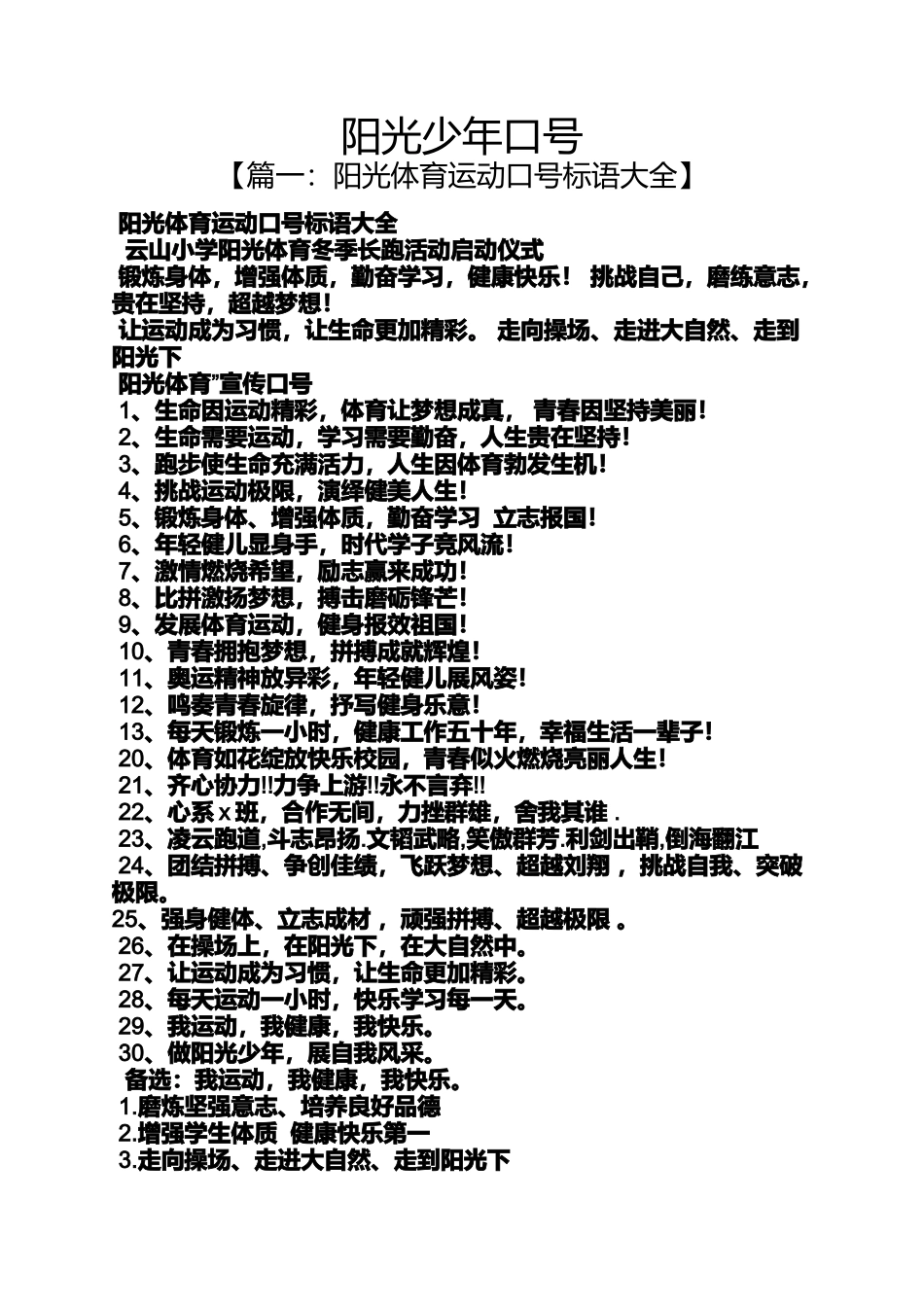 口号标语之阳光少年口号_第1页