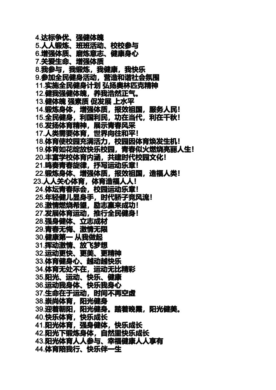 口号标语之阳光少年口号_第2页