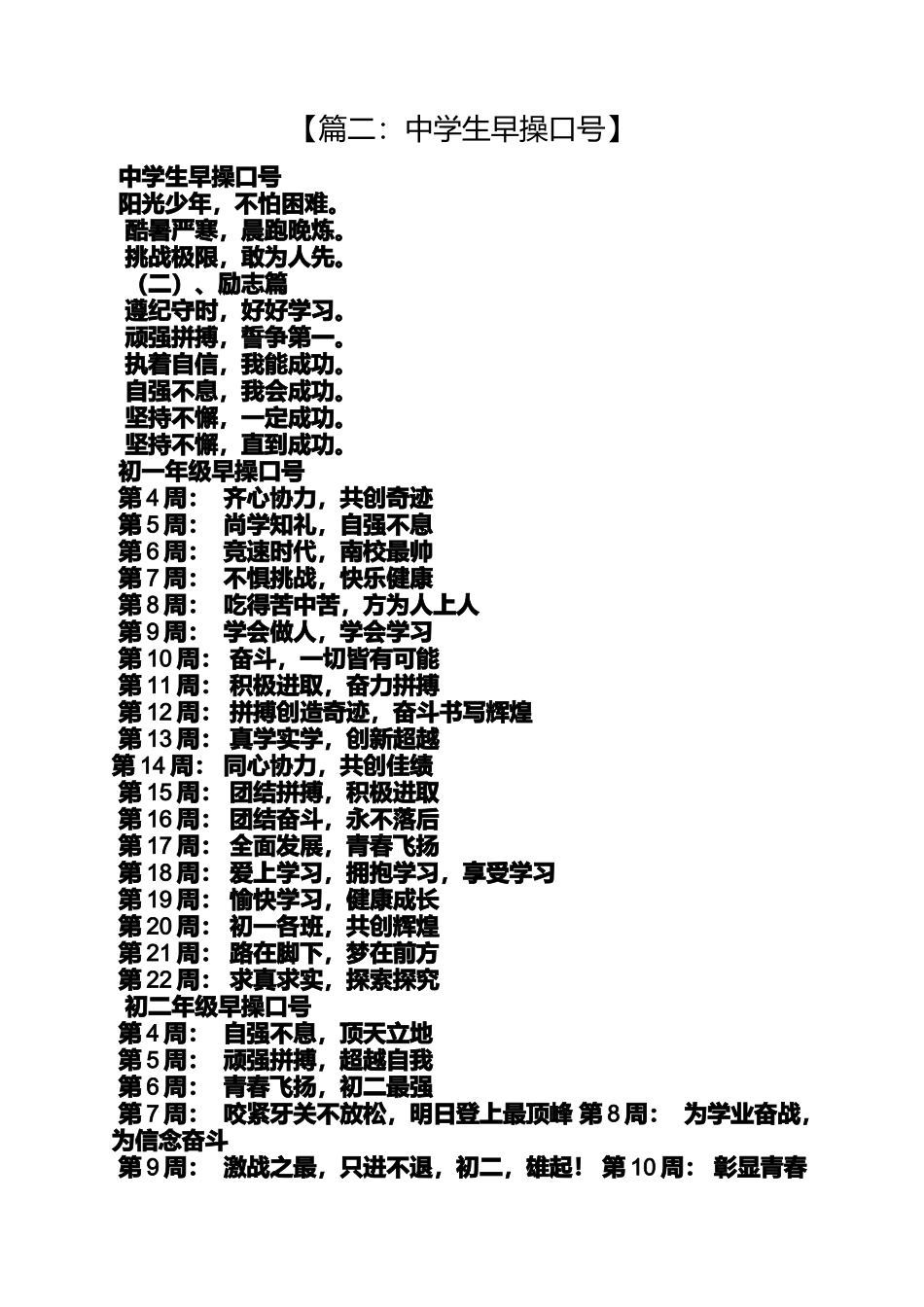 口号标语之阳光少年口号_第3页