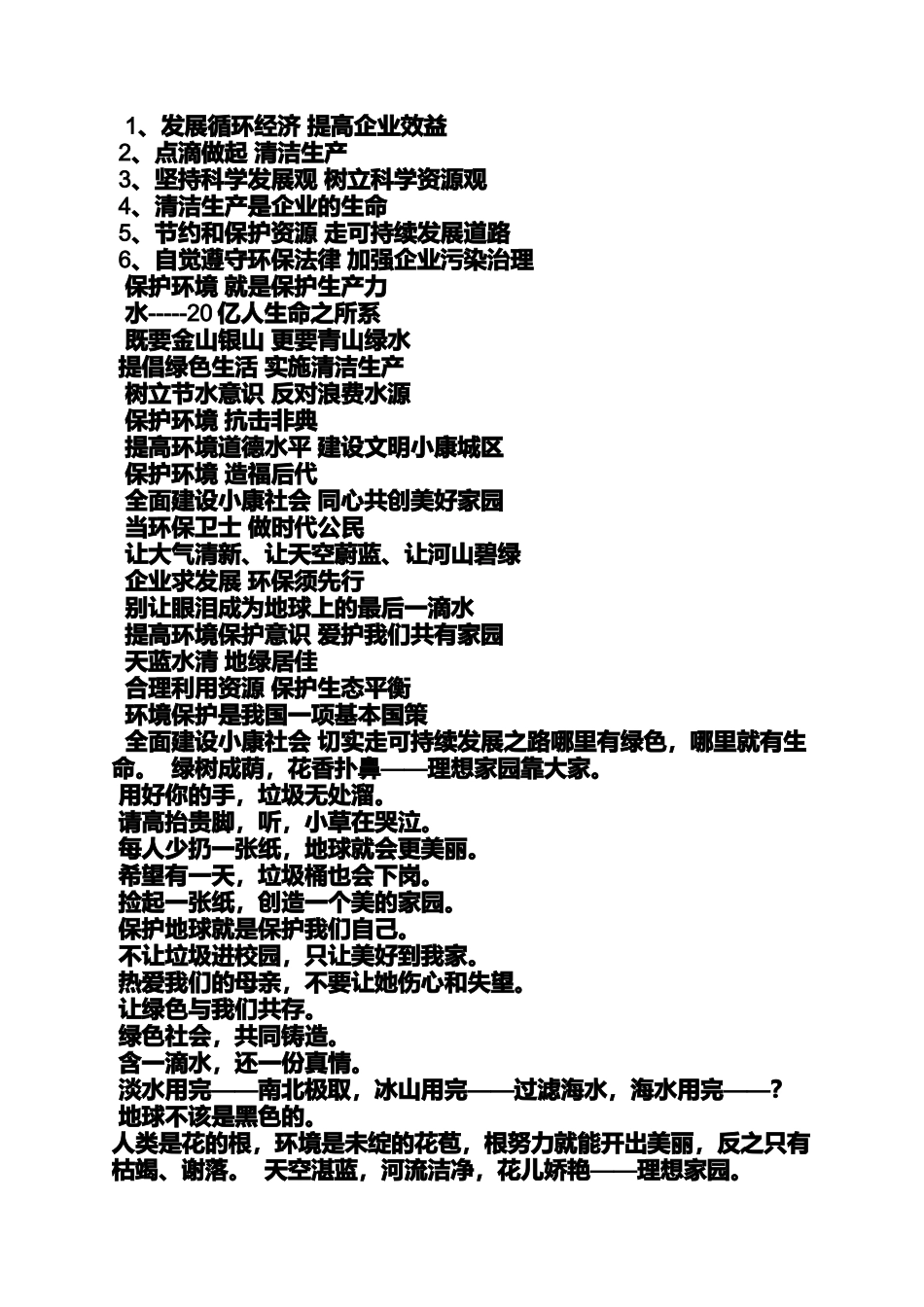 口号标语之农村生活垃圾治理标语_第3页