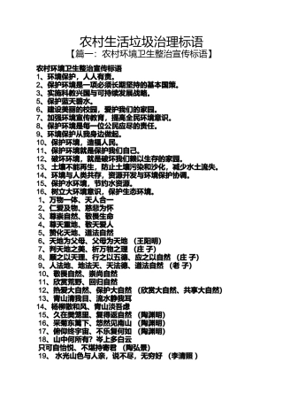 口号标语之农村生活垃圾治理标语