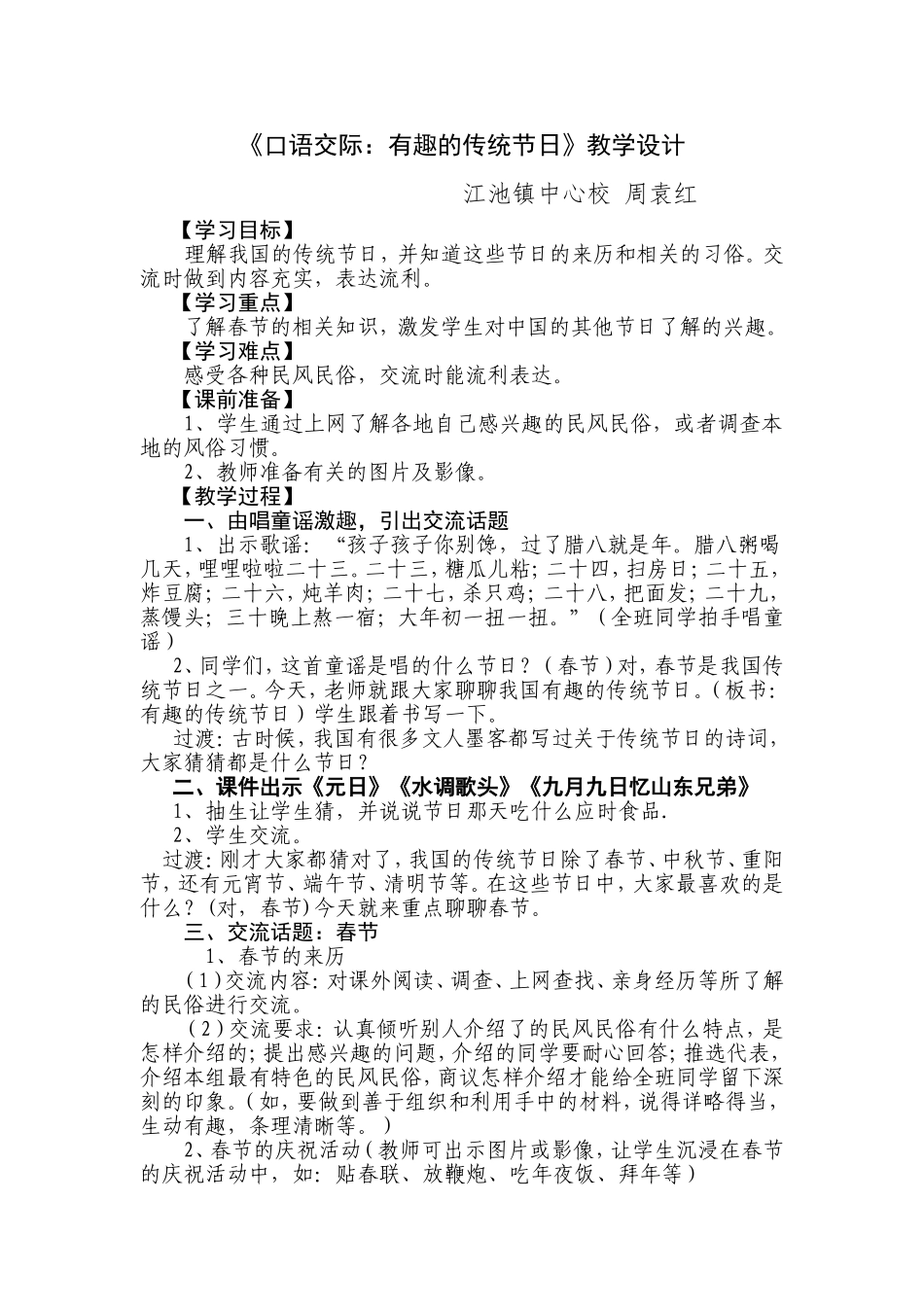口语交际：有趣的传统节日教学设计及反思_第1页