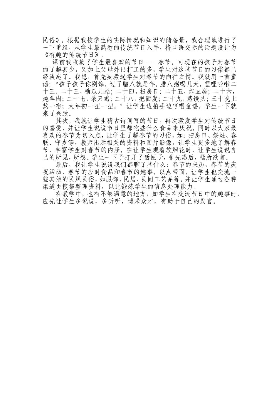 口语交际：有趣的传统节日教学设计及反思_第3页