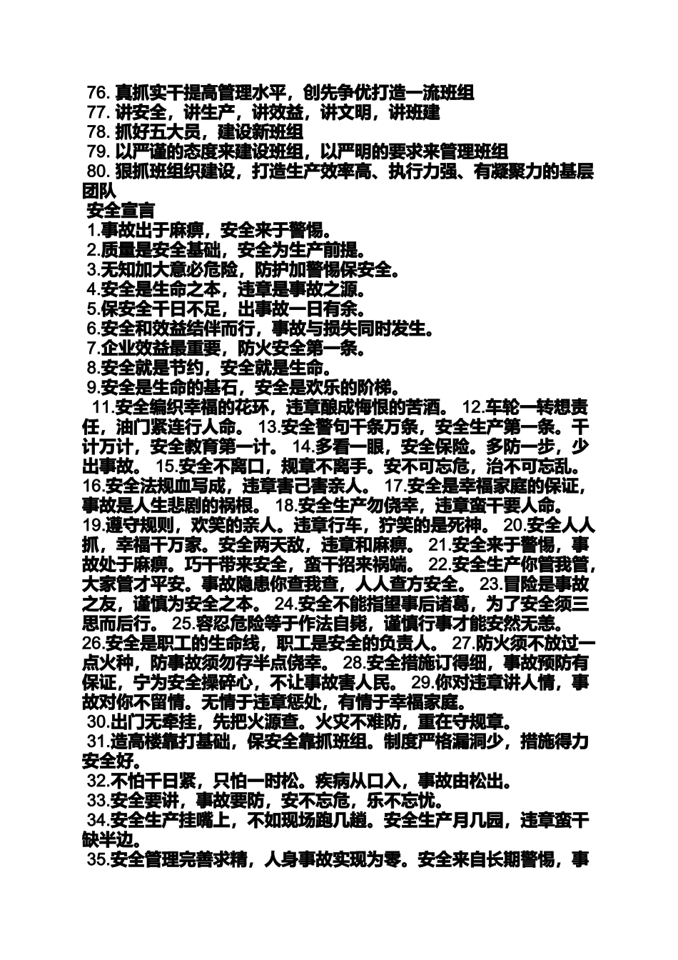 口号标语之清洁型班组的口号_第3页