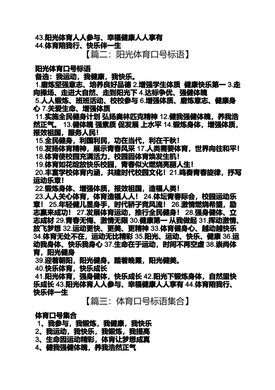 口号标语之阳光体育标语_第3页