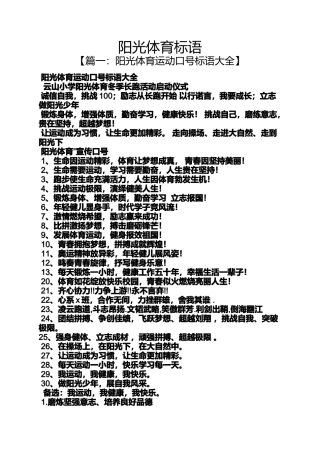 口号标语之阳光体育标语