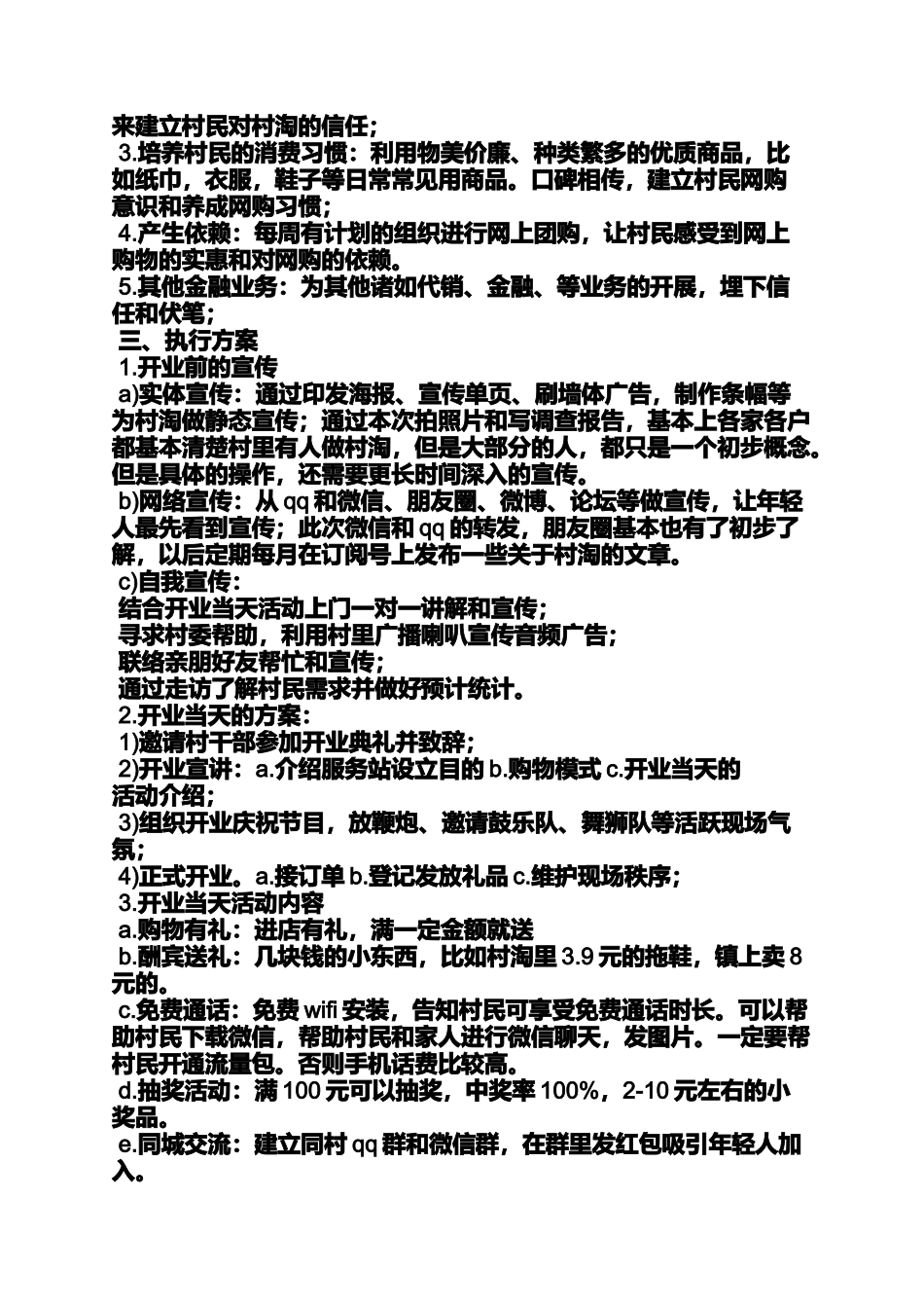 口号标语之农村淘宝服务站口号_第2页