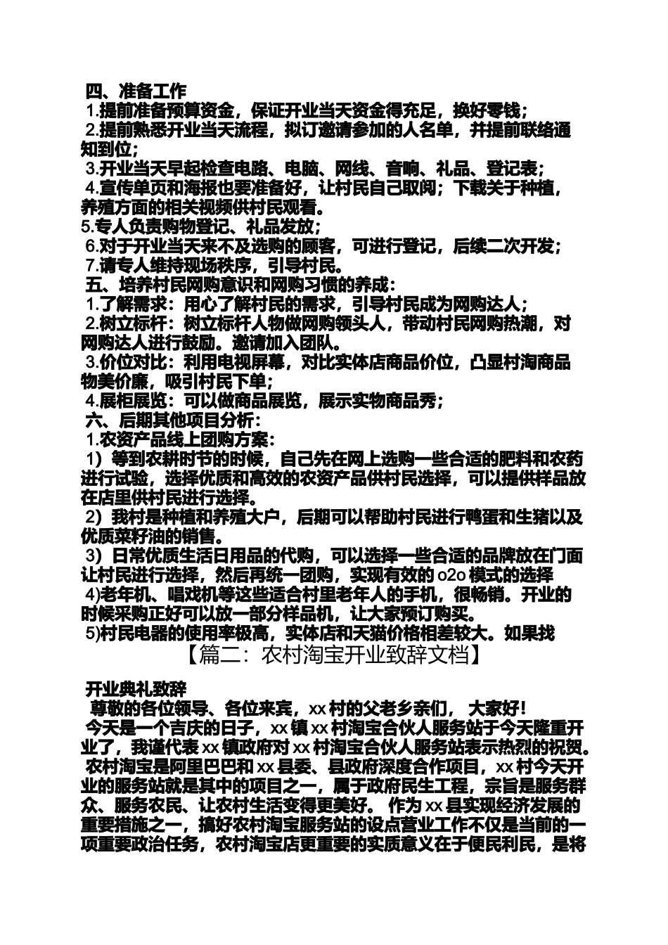 口号标语之农村淘宝服务站口号_第3页