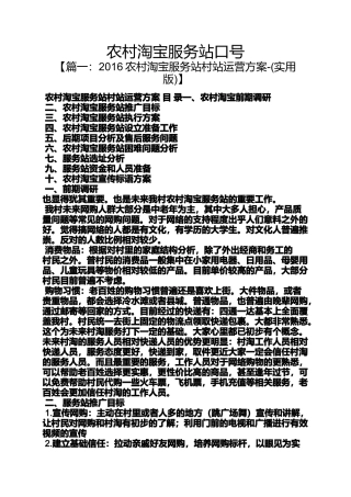 口号标语之农村淘宝服务站口号