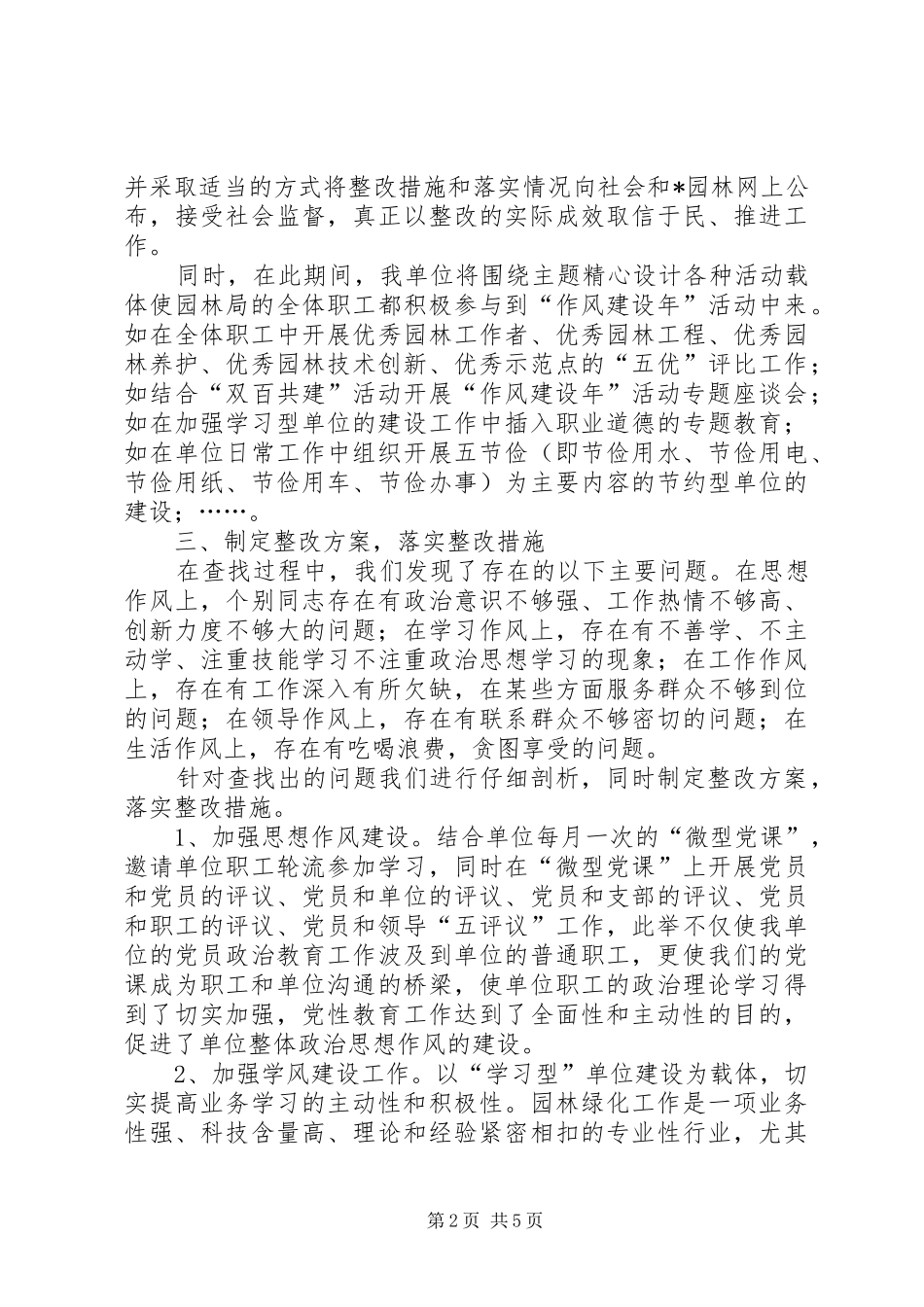 市园林管理处作风建设年总结_第2页