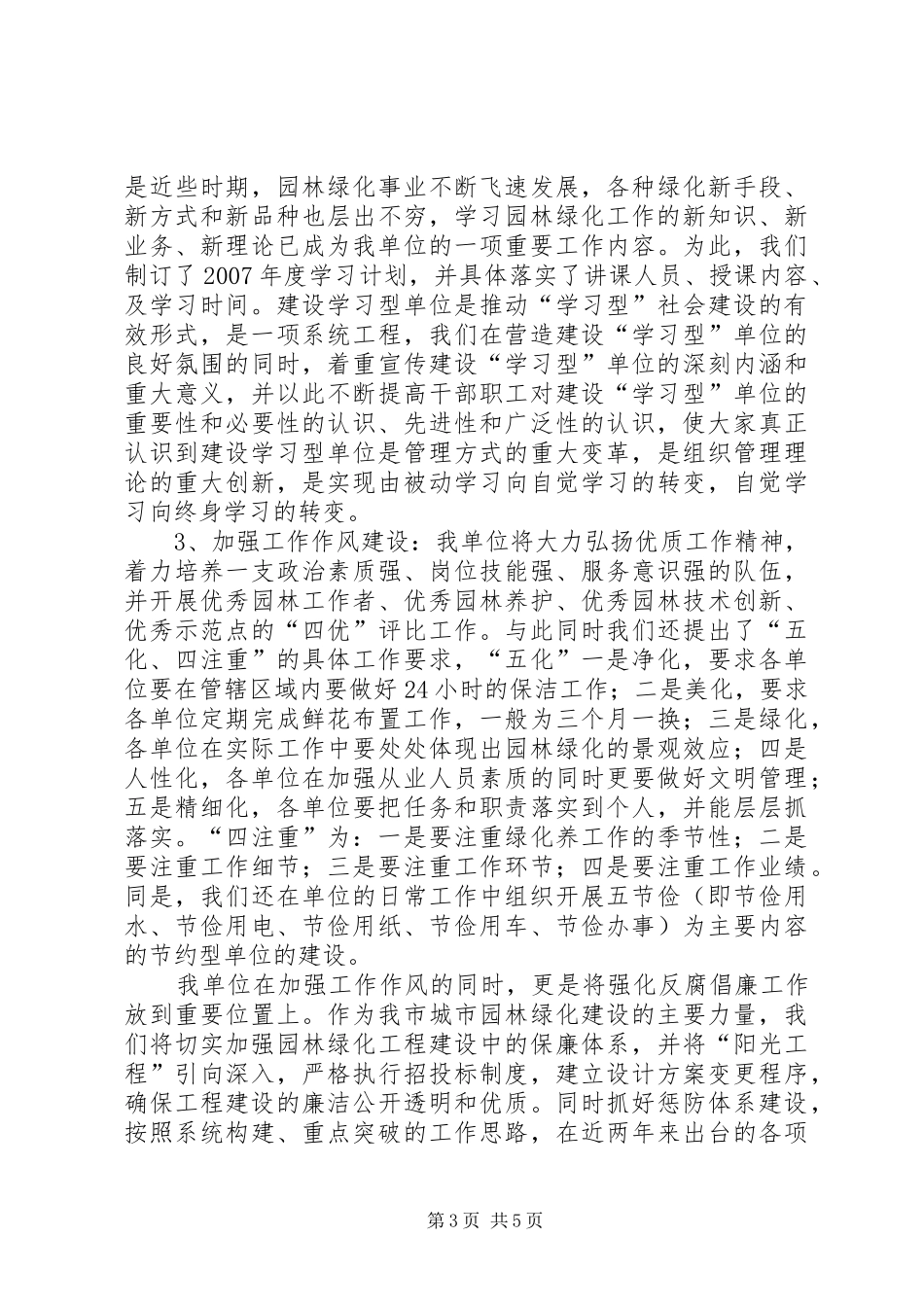 市园林管理处作风建设年总结_第3页